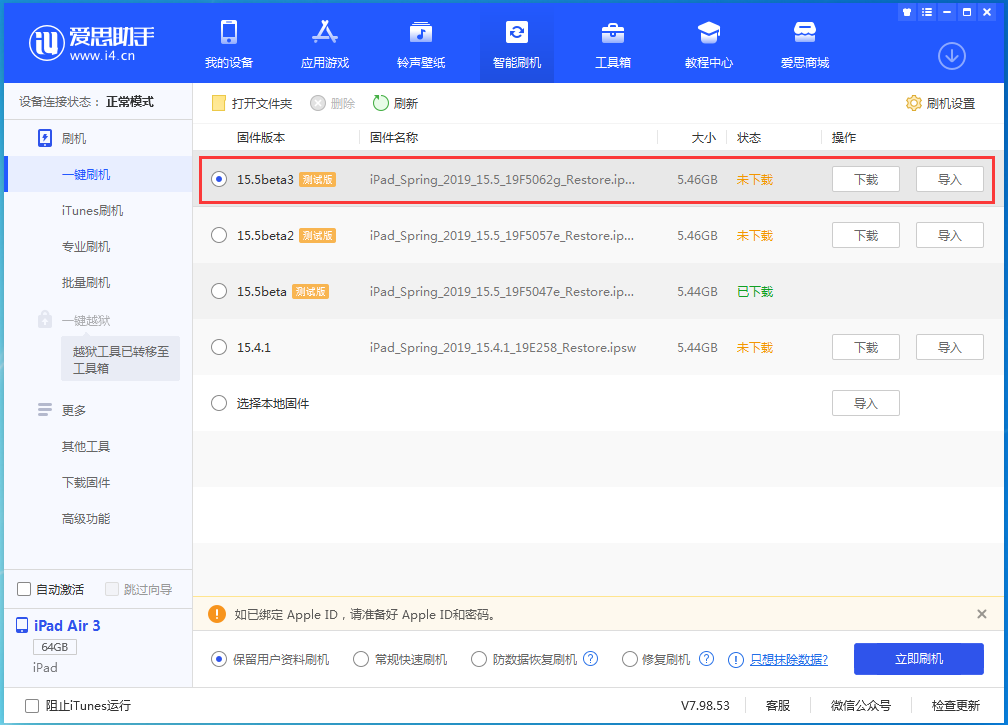 奎屯苹果手机维修分享iOS15.5 Beta 3更新内容及升级方法 