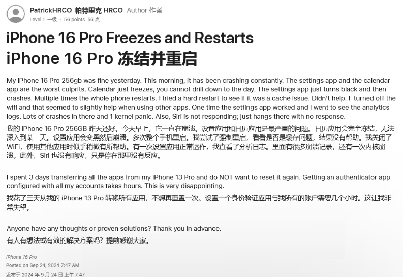 奎屯苹果16维修分享iPhone 16 Pro / Max 用户遇随机卡死 / 重启问题 