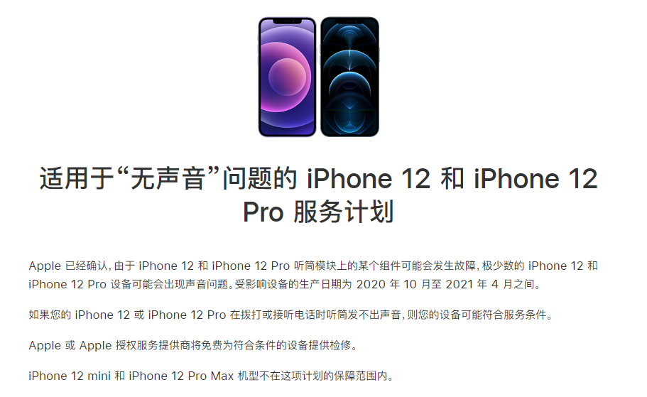 奎屯苹果手机维修分享iPhone 12/Pro 拨打或接听电话时无声音怎么办 