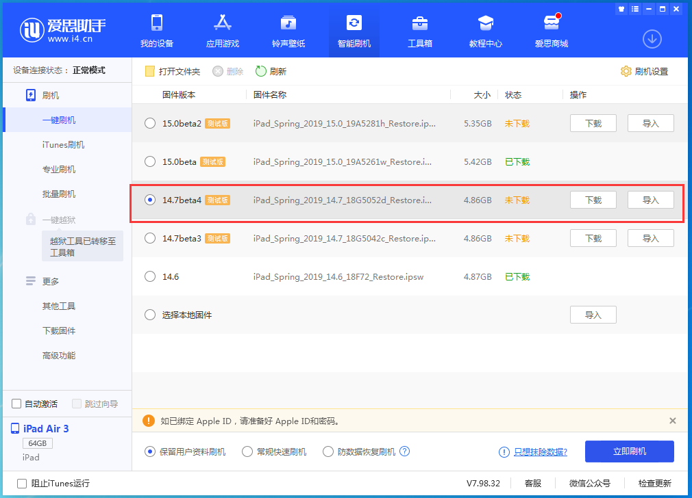 奎屯苹果手机维修分享iOS 14.7 beta 4更新内容及升级方法教程 