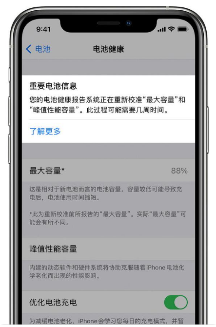 奎屯苹果手机维修分享升级iOS 14.5 Beta 6后如何进行电池校准 