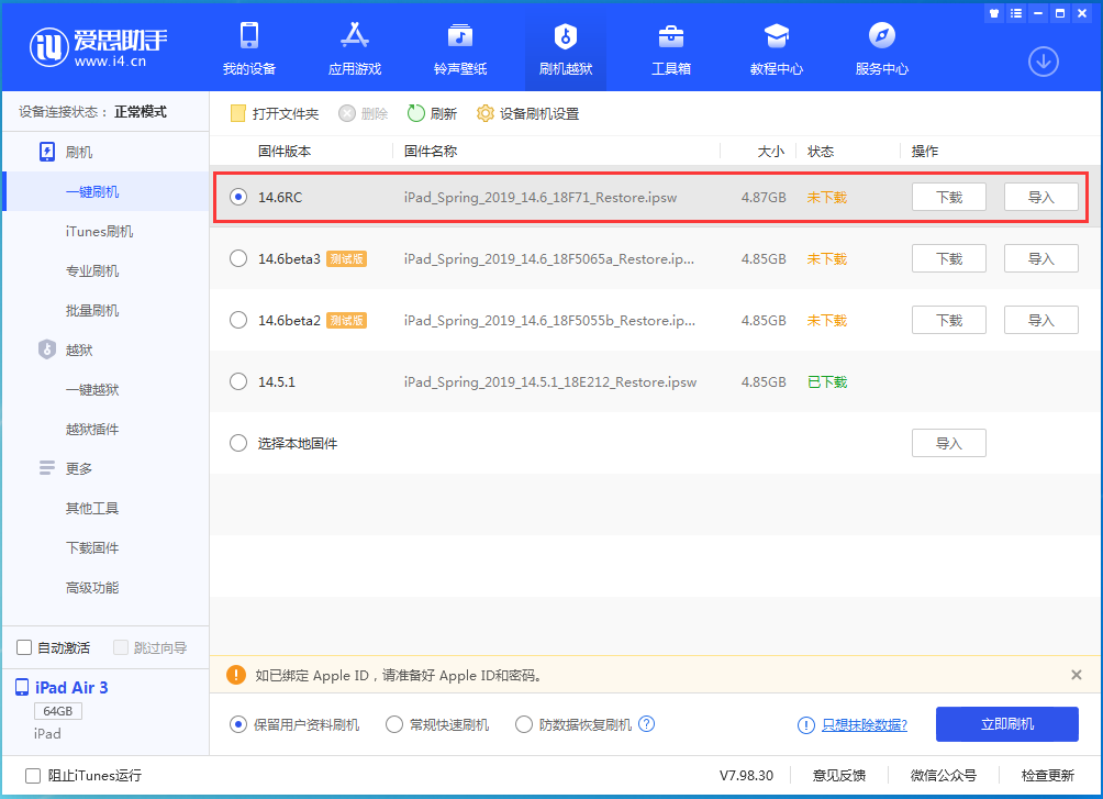 奎屯苹果手机维修分享iOS14.6RC版更新内容及升级方法 