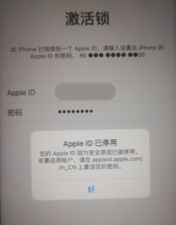 奎屯苹果手机维修分享iPhone 12 出现提示“Apple ID 已停用”怎么办 