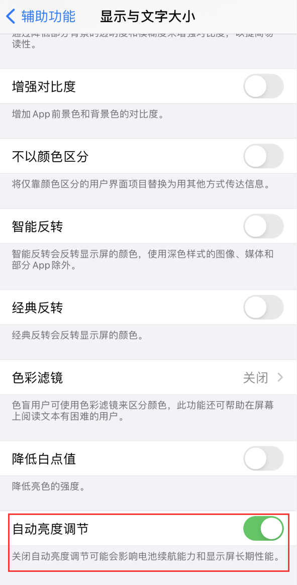 奎屯苹果手机维修分享iPhone 自动亮度调节失灵怎么办 