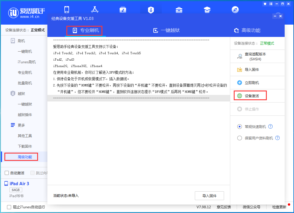 奎屯苹果手机维修分享iOS 13.6正式版_iOS 13.6正式版一键刷机教程 