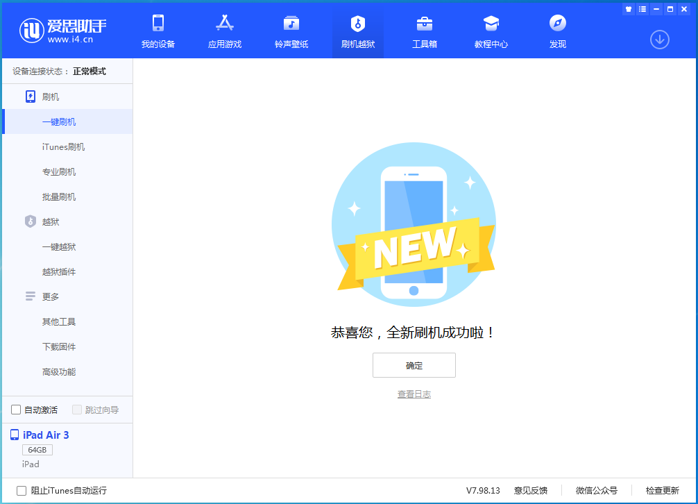 奎屯苹果手机维修分享iOS 13.6 测试版_iOS 13.6 测试版一键刷机教程 