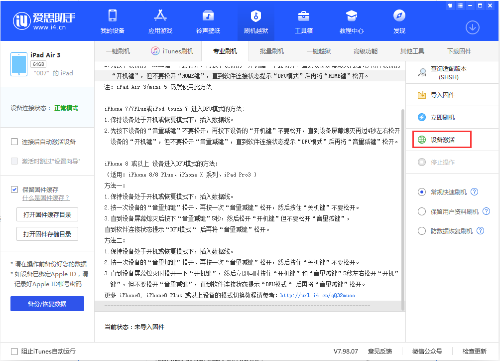 奎屯苹果手机维修分享iOS 13.2.3正式版_iOS 13.2.3 正式版一键刷机教程 