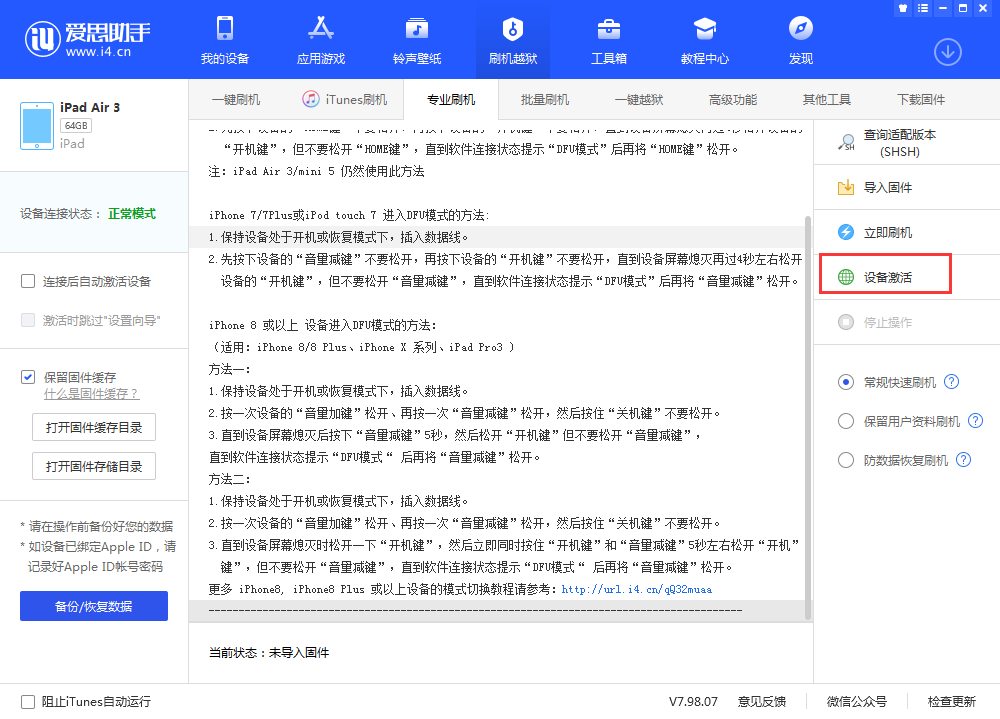 奎屯苹果手机维修分享iOS 13.3 测试版_iOS 13.3 测试版一键刷机教程 